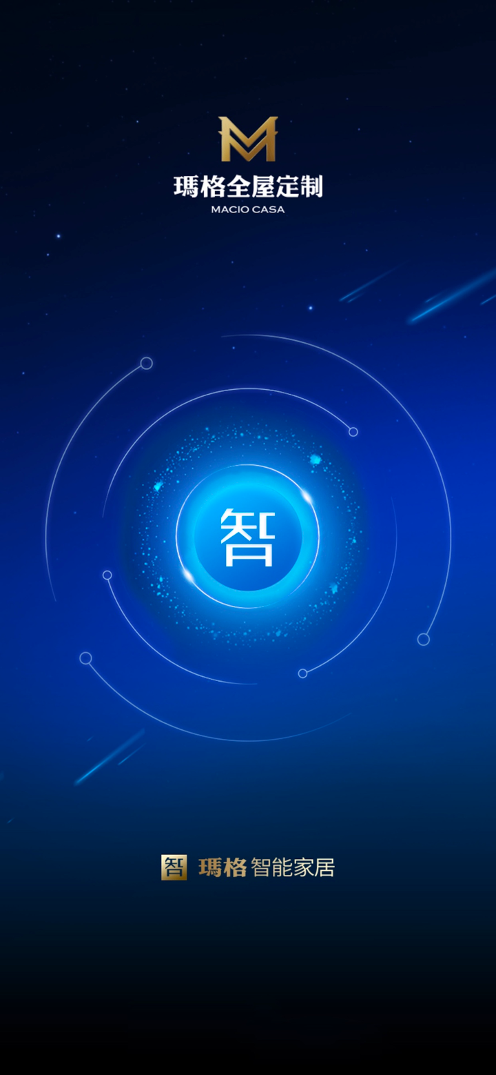 玛格智能家居 screenshot 1