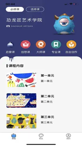 Game screenshot 恐龙匠艺术学院 mod apk