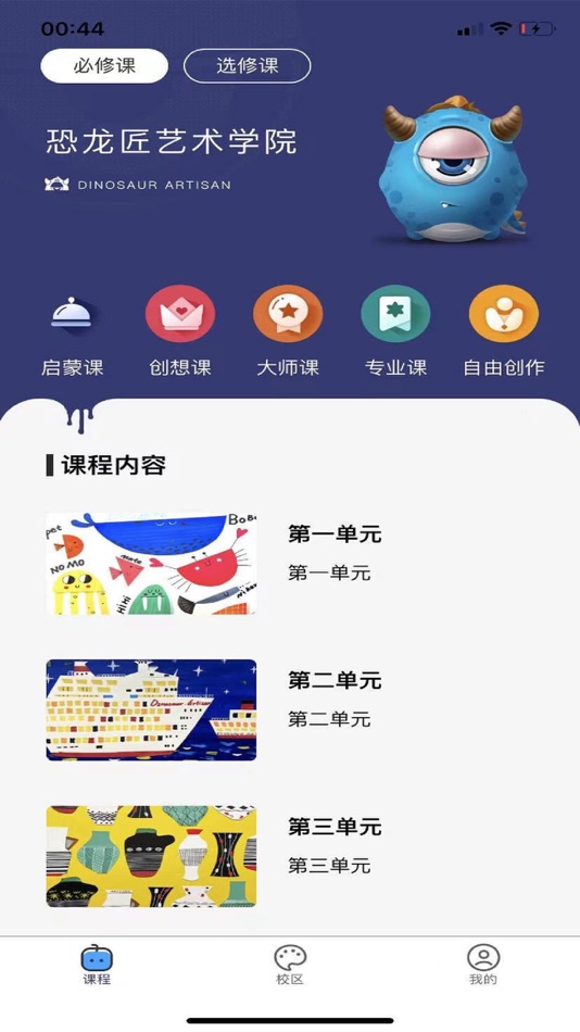 #1. 恐龙匠艺术学院 (iOS) 来自: 辉 郭