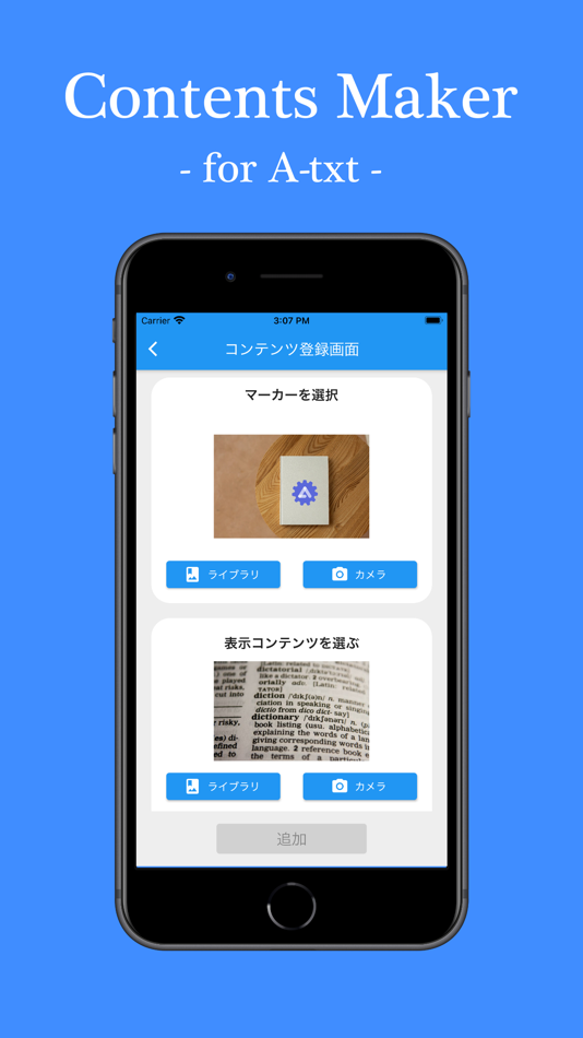 A-txt ContentsMaker (iOS) 由: covelline, LLC.