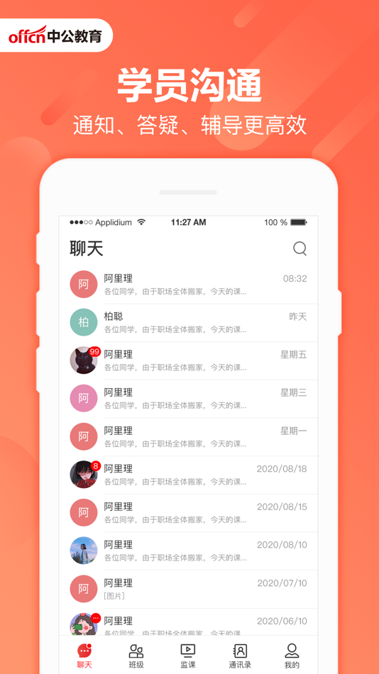 #1. 中公网校教师版 (iOS) 来自: 北京中公教育科技股份有限公司