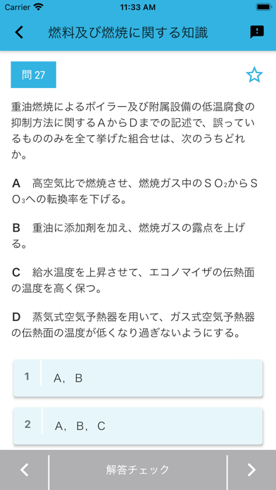 二級ボイラー技士 2021年4月のおすすめ画像4