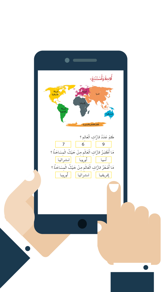 Qatar history 1 third grade