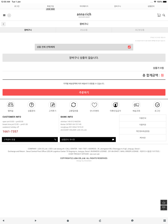 Screenshot #6 pour 안나리치 - annarich