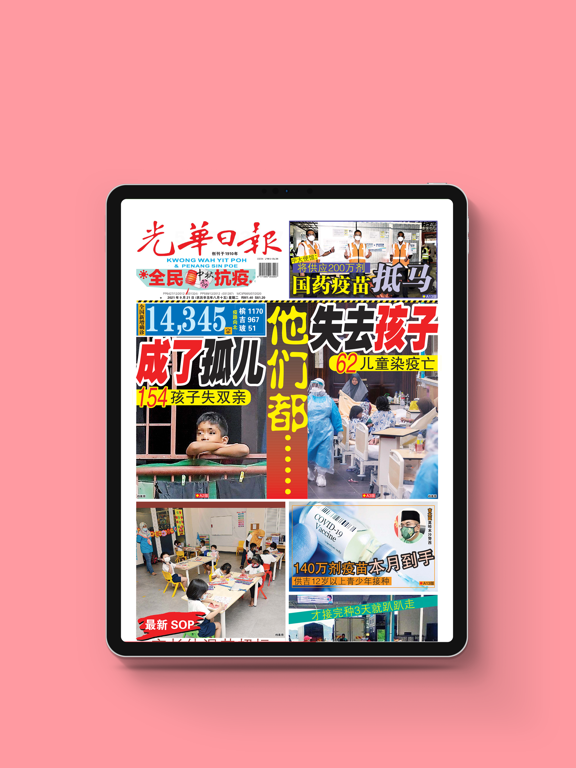 Screenshot #6 pour 光华e报