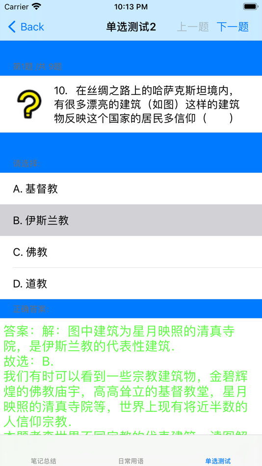 #3. 葡萄牙语大全 (iOS) 作者: 强 马