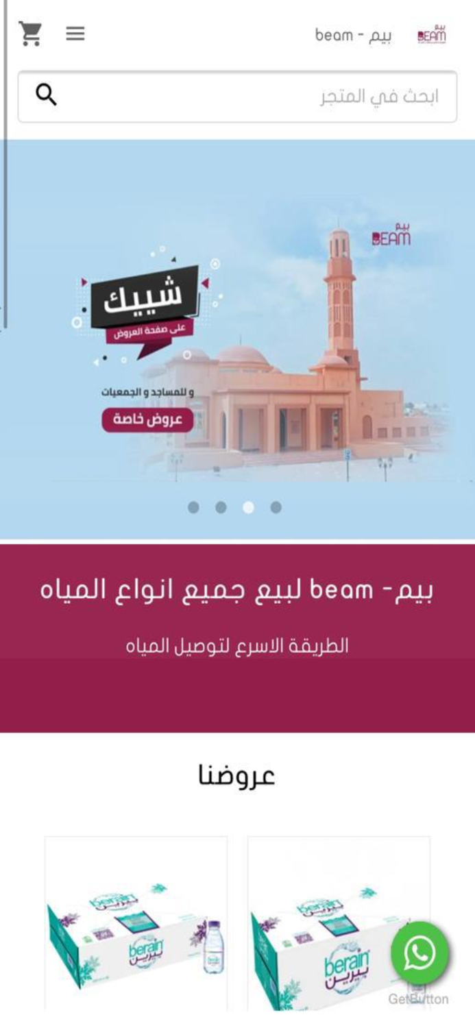 منصة بيم  beam