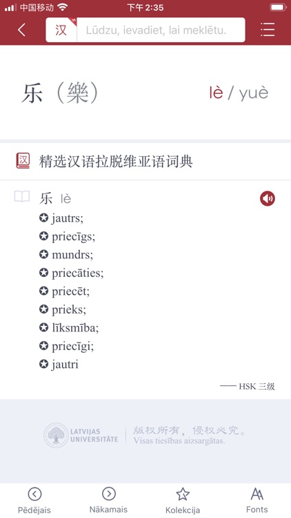 拉汉汉拉词典 screenshot-7