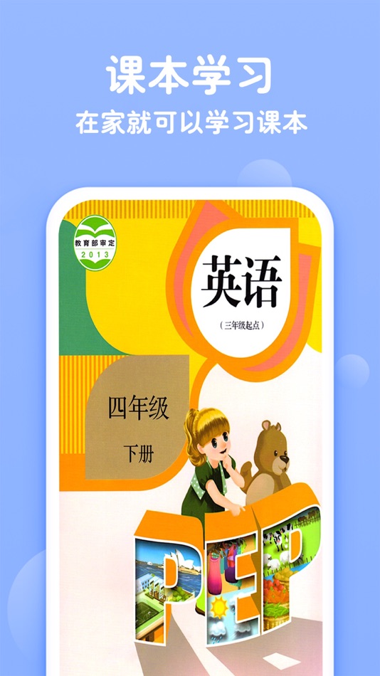 #1. 四年级下册英语-人教版点读机 (iOS) 由: 艳枝 彭