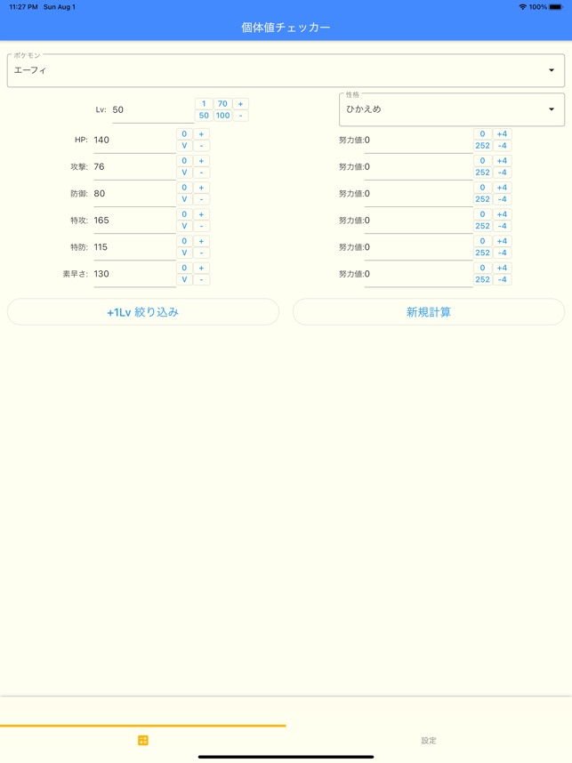 個体値チェッカー For 剣盾 On The App Store