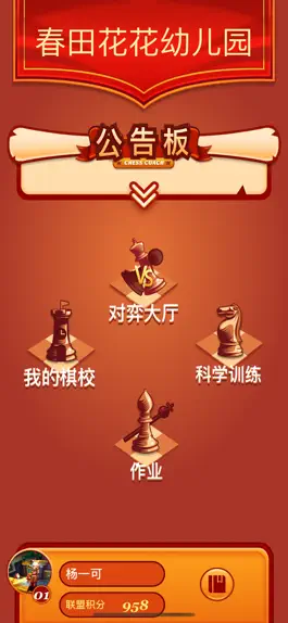 Game screenshot 众弈国象 apk