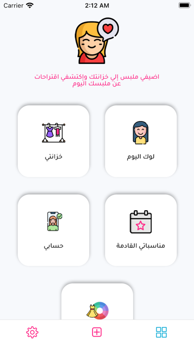 خزانتي Screenshot