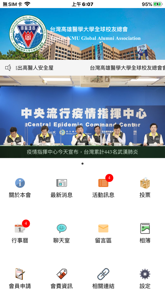 #2. 台灣高雄醫學大學全球校友總會 (iOS) 由: Jianzhiwang wang