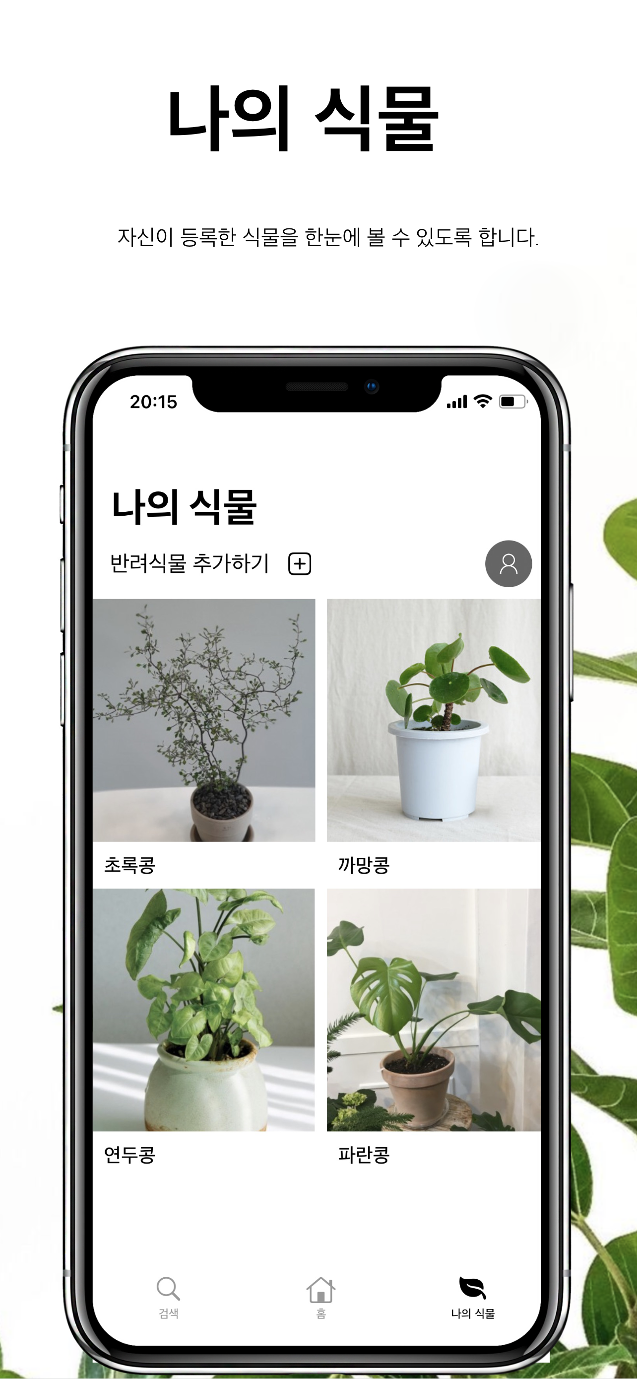 EasyPlant