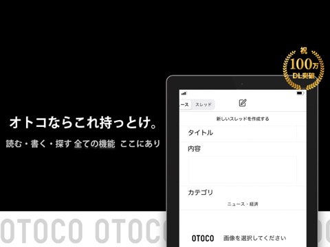 otoco - オトコのための2ちゃんねるアプリのおすすめ画像2