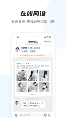 Game screenshot 名医在线 hack