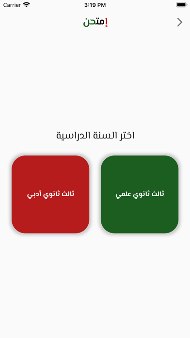 امتحن Screenshot
