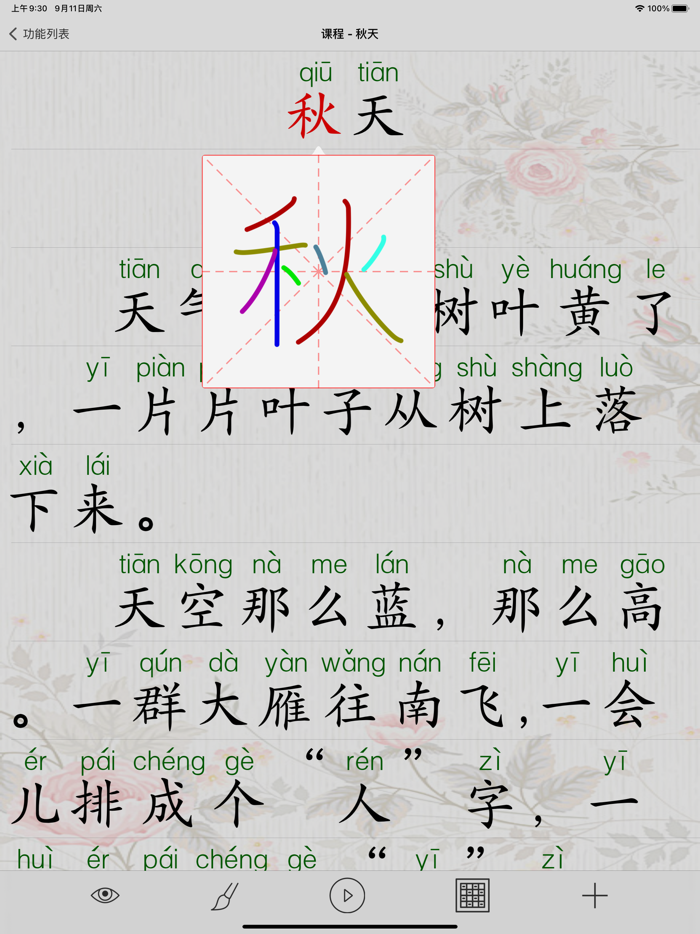 语文二年上册（人教版）