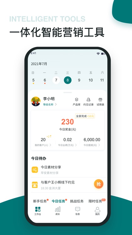福猫办公-新一代智能营销服务平台