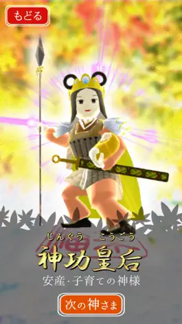 Game screenshot 紅葉八幡宮 御朱印AR mod apk