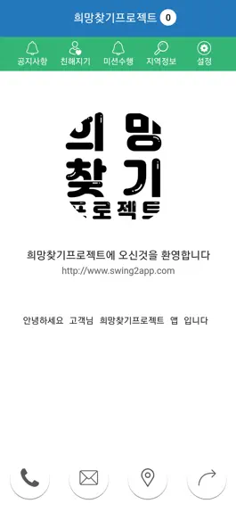 Game screenshot 희망찾기프로젝트 mod apk