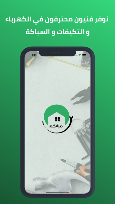 Siyankom - صيانكم Screenshot