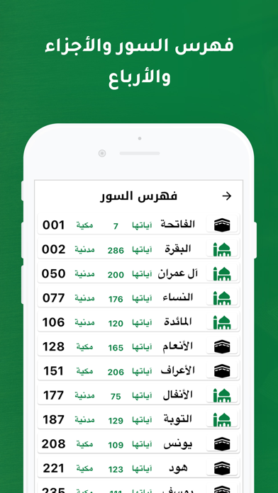 مصحف الرحمن Screenshot