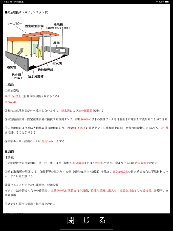 パブロフ危険物乙４類