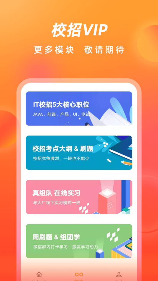 #4. 校招VIP (iOS) 由: Nanjing Yike Information Technology Co., Ltd.