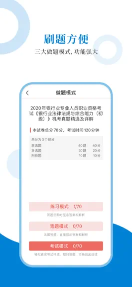 Game screenshot 银行从业圣题库 apk