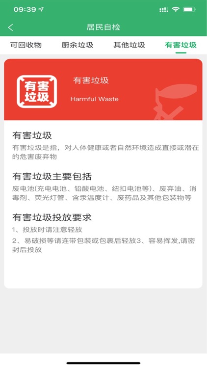 垃圾分类智能综合管理平台 screenshot-5