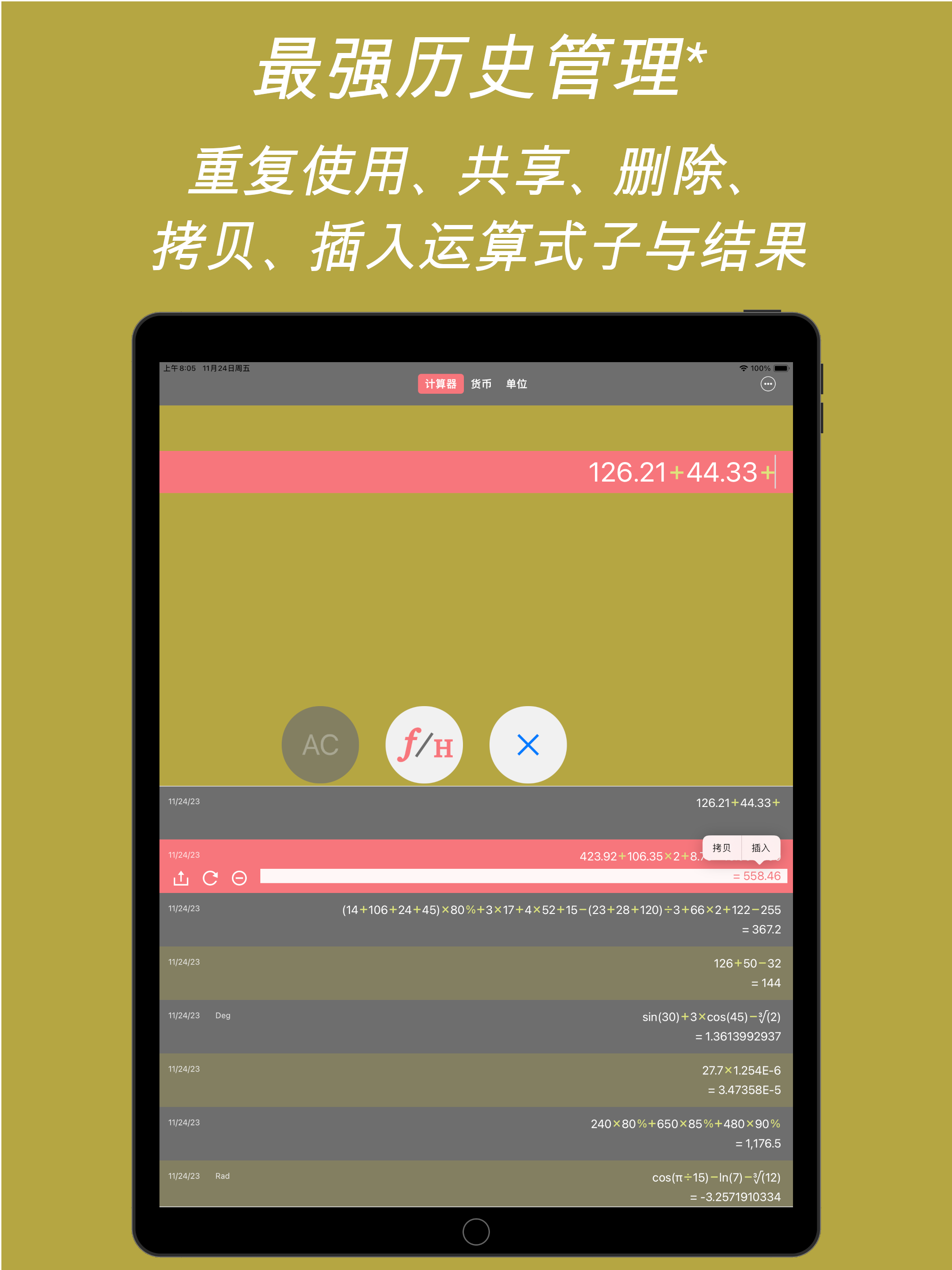 计算器 - 货币 - 单位