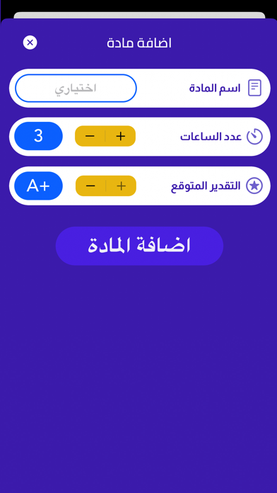 احسب معدلي الجامعي Screenshot