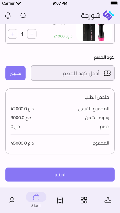 Shorjah Screenshot