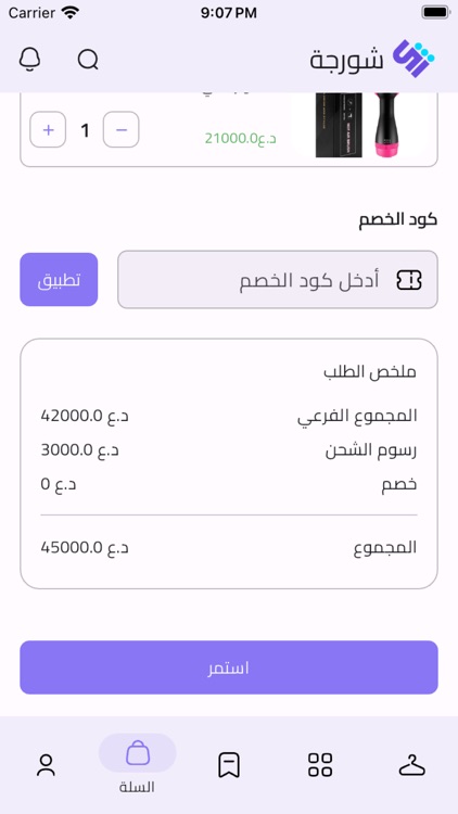 Shorjah screenshot-4