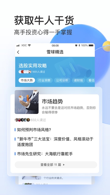 雪球 - 聪明的投资者都在这里