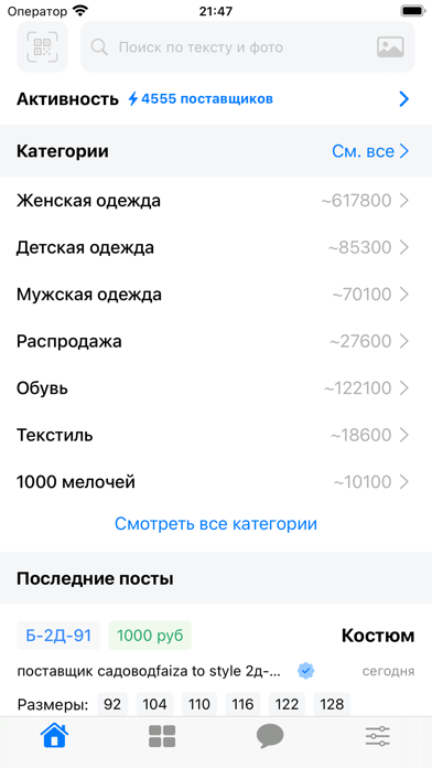 Садовод – агрегатор Screenshot