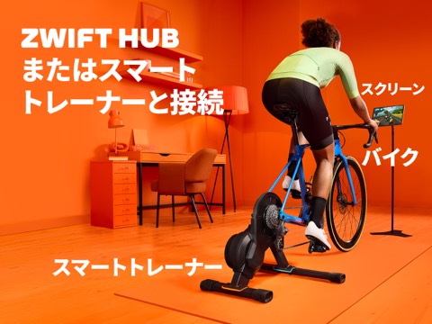 Zwift: ランニングとサイクリング のトレーニングアプリのおすすめ画像1