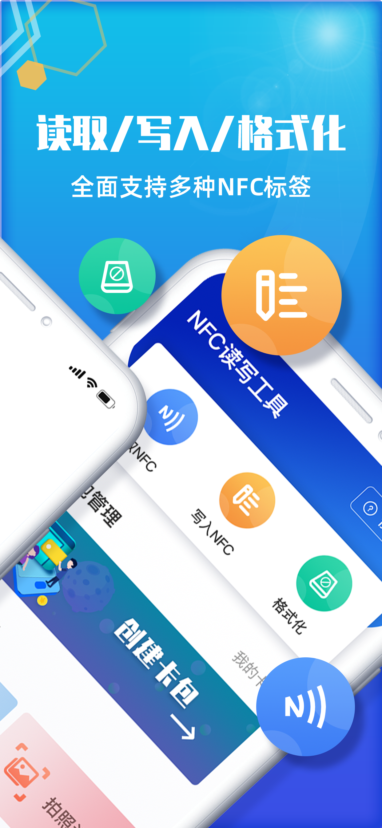 NFC门禁卡-NFC读卡器&沛菡NFC读写工具助手