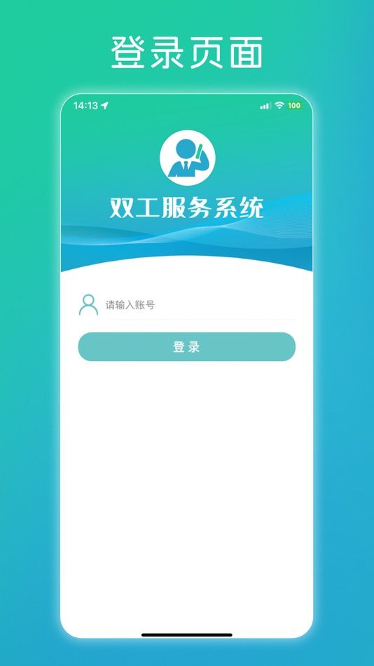 #2. 双工服务系统 (iOS) 由: 深圳市博纳德信息技术有限公司