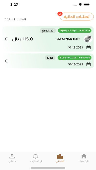 كفيناك Screenshot