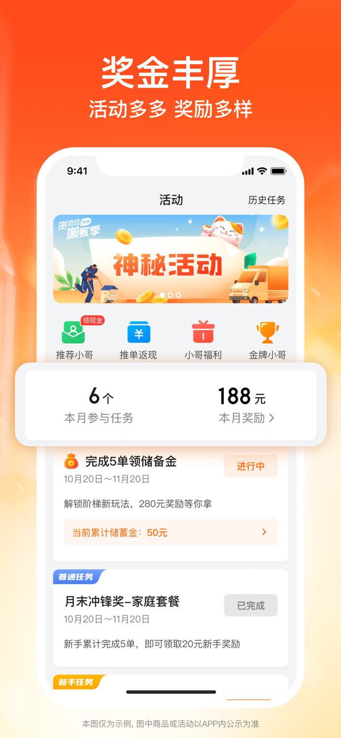 货拉拉搬家小哥-同城搬运工接单平台