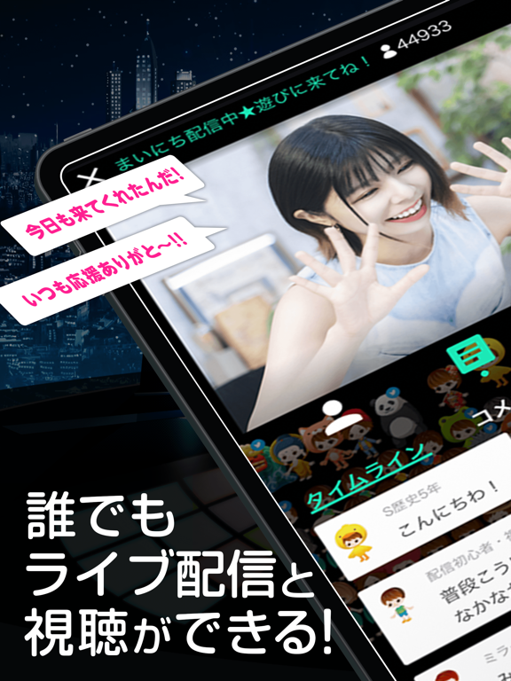 SHOWROOM(ショールーム) ライブ配信 アプリのおすすめ画像1