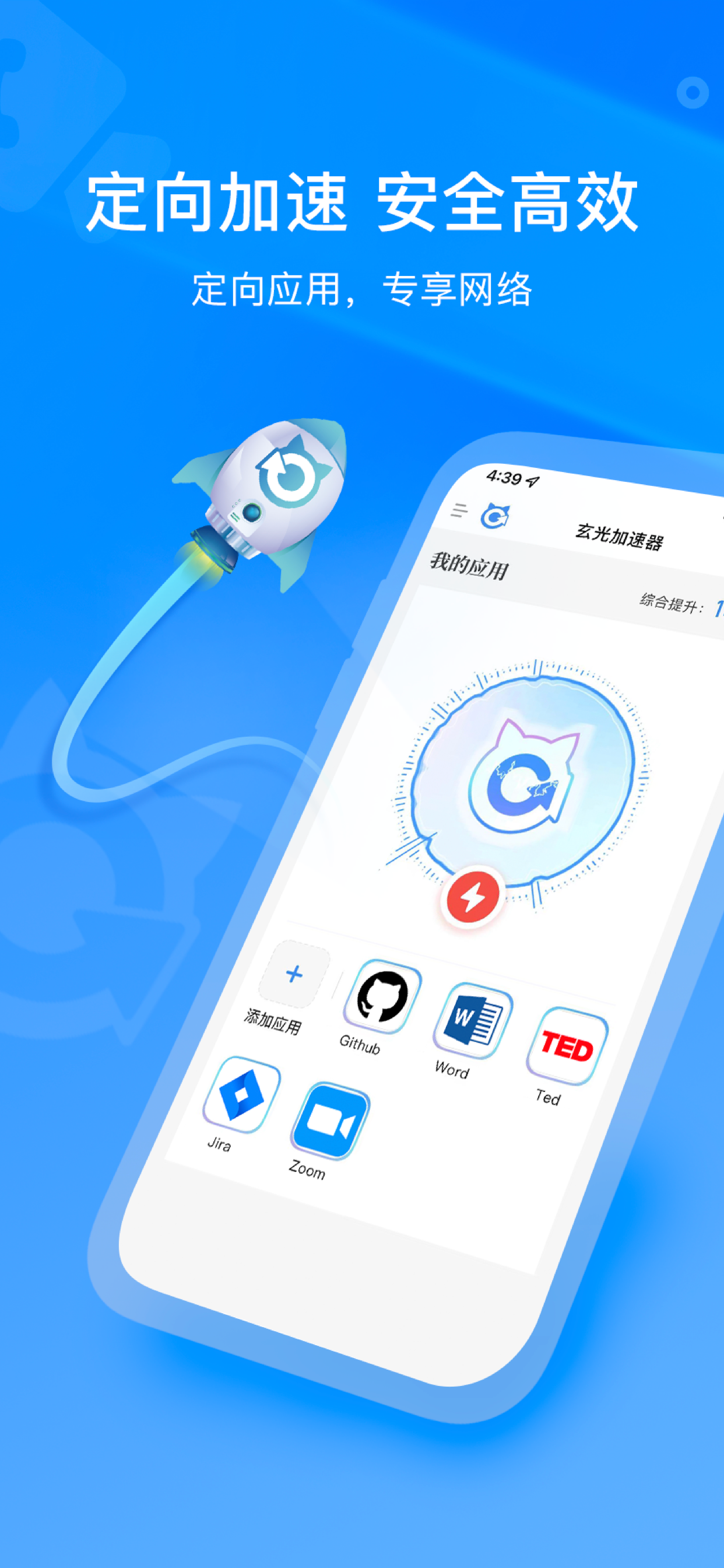 玄光加速器