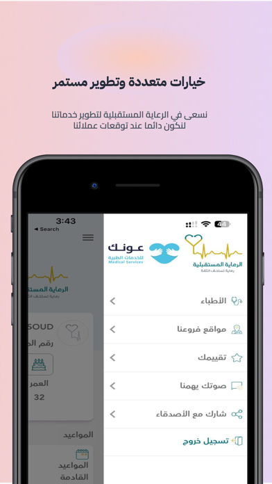 الرعاية المستقبلية Future Care Screenshot