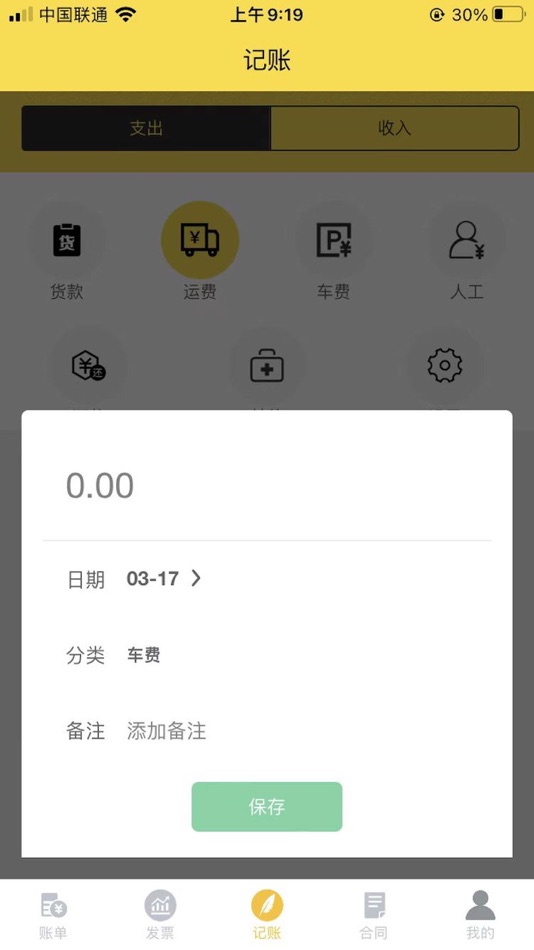 #3. 再生账本 (iOS) 由: 河南省城产再生资源供应链管理有限责任公司
