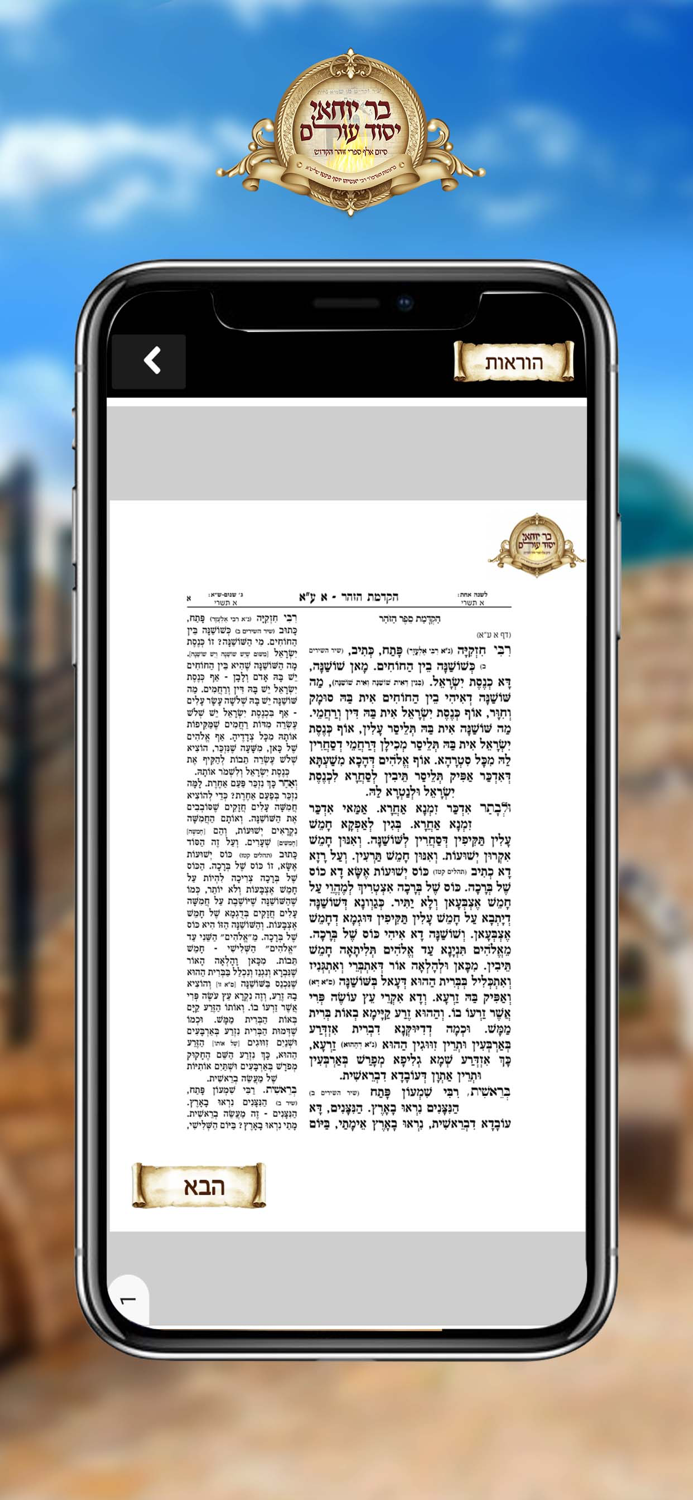 הזוהר היומי מיזם הישועות הגדול