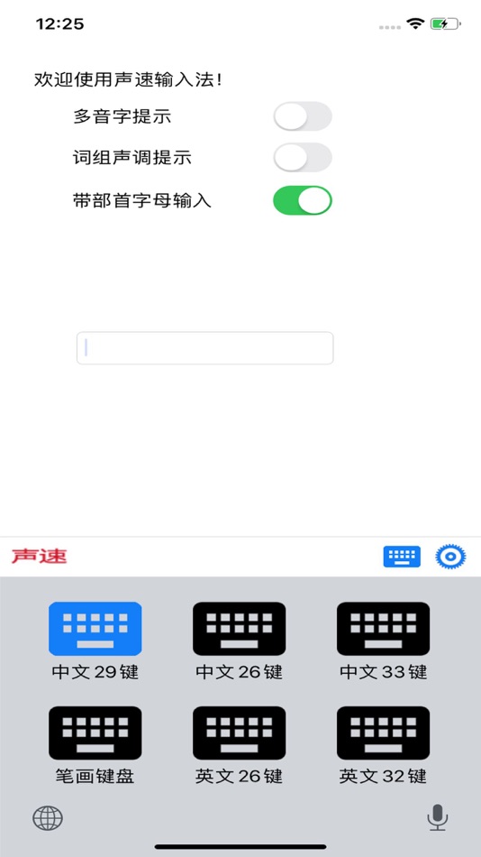 #1. 声速输入法 (iOS) 由: 烟台利德网络科技有限公司