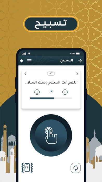 Medad Muslim - مداد المسلم Screenshot