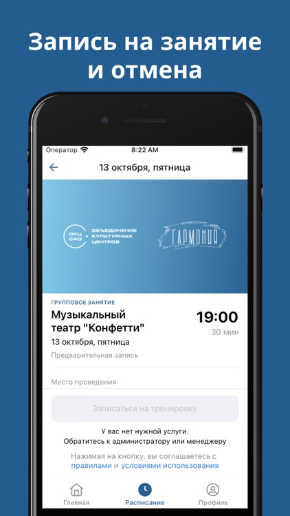 ОКЦ САО ЦК «Гармония»